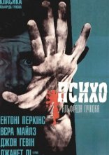 постер Психо онлайн в HD