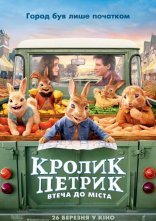 постер Кролик Петрик: Втеча до міста онлайн в HD