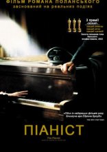 постер Піаніст онлайн в HD
